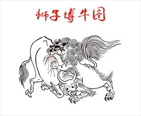 狮子博牛图