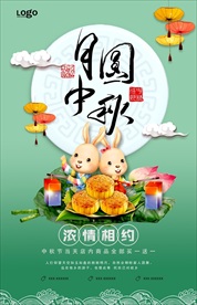 中秋月圆玉兔月饼海报