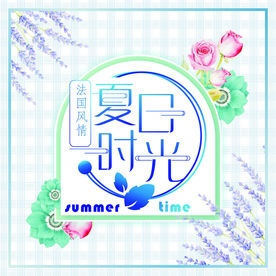夏日新品