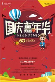 国庆节 国庆促销 天猫 京东