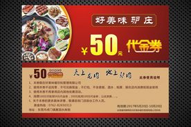 火锅代金券