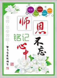 教师节海报