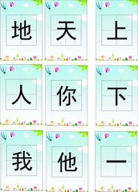 生字表