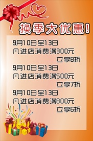 优惠海报