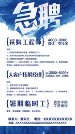 招聘海报