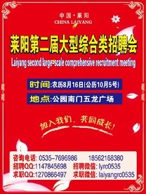 招聘会海报