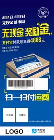 无现金奖励易拉宝