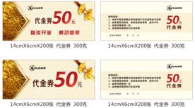50元代金券
