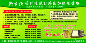 新生活碳纤维远红外保健垫
