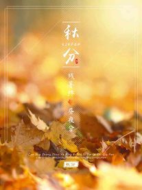 秋分