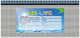健康教育专栏