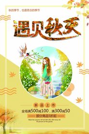遇见秋天