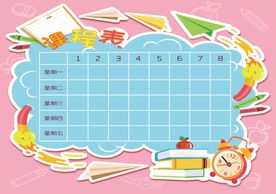 粉色卡通学校课程表