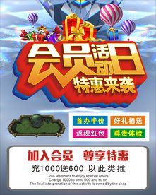 会员活动日