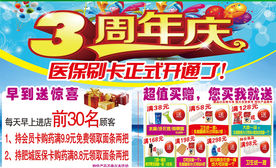 3周年店庆海报