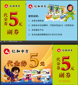 仁和闪亮代金券