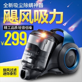 全新吸尘除螨神器主图设计