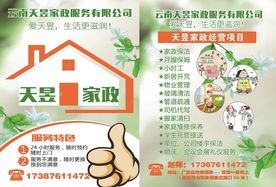 家政公司彩页传单海报