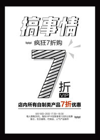 7折海报