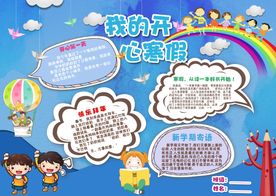 蓝色精美寒假生活小报电子小报模