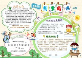 时尚卡通读书小报模板设计