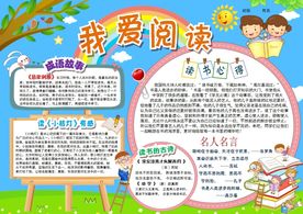 卡通蓝色读书小报手抄报模板