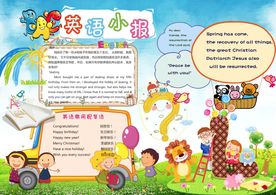 动漫卡通英语小报电子小报设计