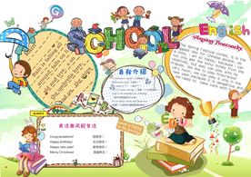 趣味设计英语小报