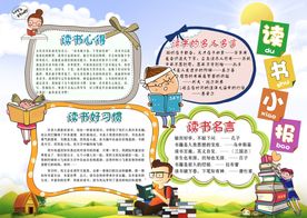 卡通读书小报模板下载