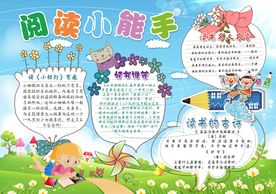 精美卡通校园阅读小报模板设计