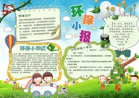 绿色卡通环保小报校园小报模板