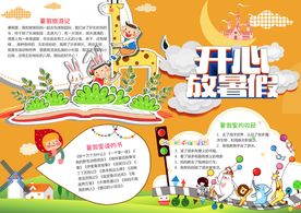 暑假手抄报模板