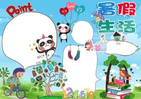 创意卡通暑假小报空白版