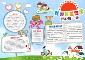 暑假生活电子小报模板