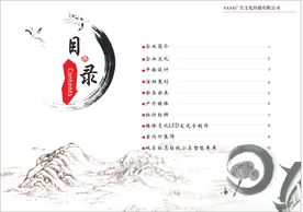 水墨目录 研学目录