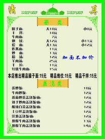 清真饭店菜单标志