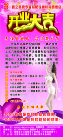 减肥中心开业大吉