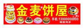 蛋糕店牌匾