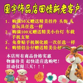 精品店活动海报广告