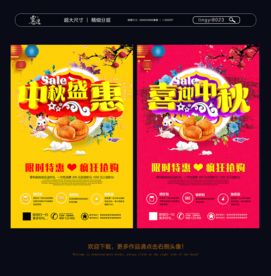 中秋国庆