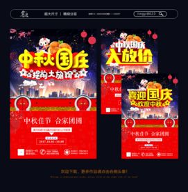 中秋国庆