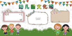 幼儿园文化墙展板设计
