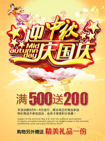 迎中秋庆国庆