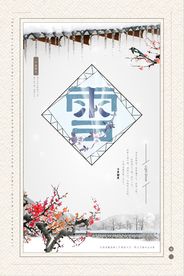 小雪