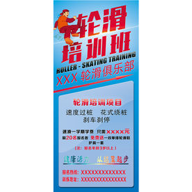 轮滑展架