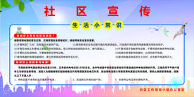 社区宣传栏