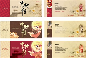 中秋月饼领取券
