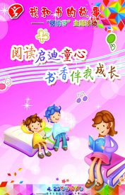 阅读节海报