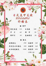 价格表