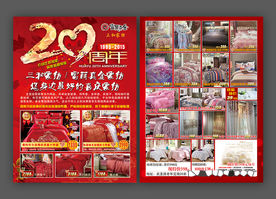 家纺20周年庆